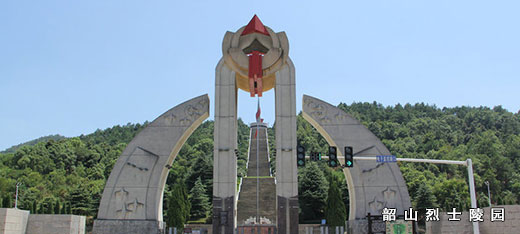 韶山烈士陵园.jpg