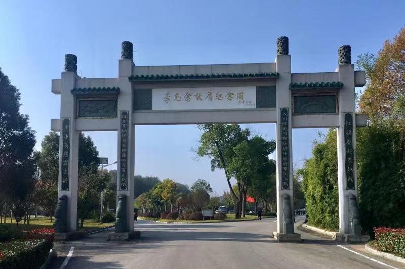 李先念故居.jpg